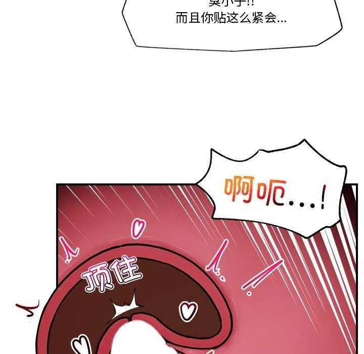 催眠手机 - 第6話 - page 121