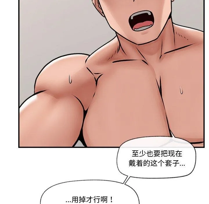 催眠手机 - 第6話 - page 132