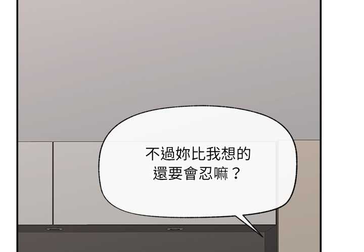 催眠手机 - 第63話 - page 2