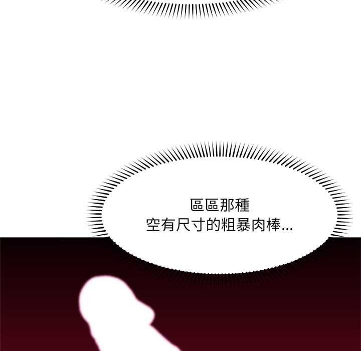 催眠手机 - 第63話 - page 6