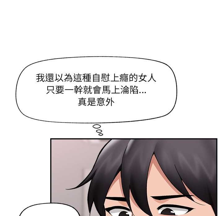 催眠手机 - 第63話 - page 11