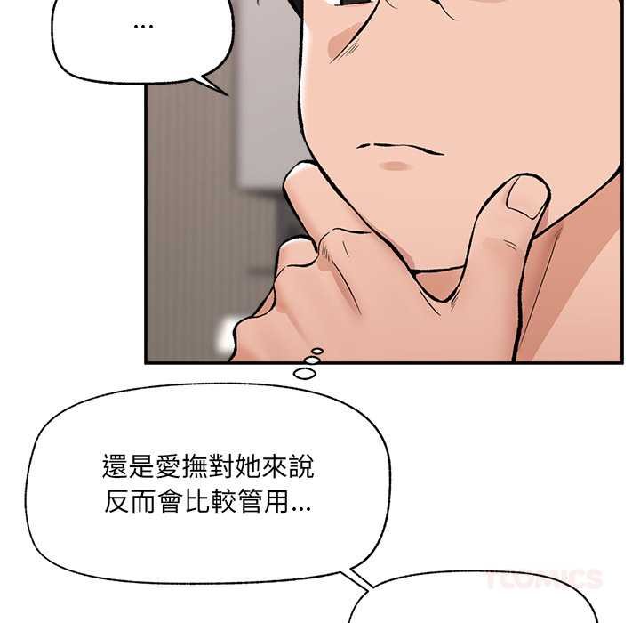 催眠手机 - 第63話 - page 12