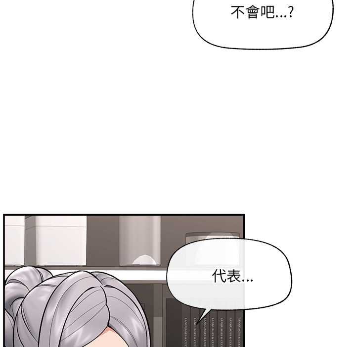 催眠手机 - 第63話 - page 13