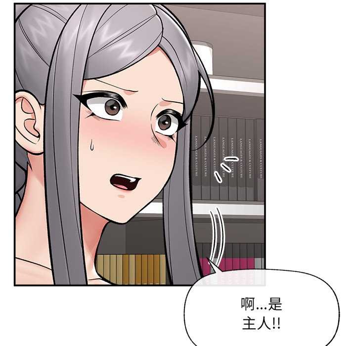 催眠手机 - 第63話 - page 16