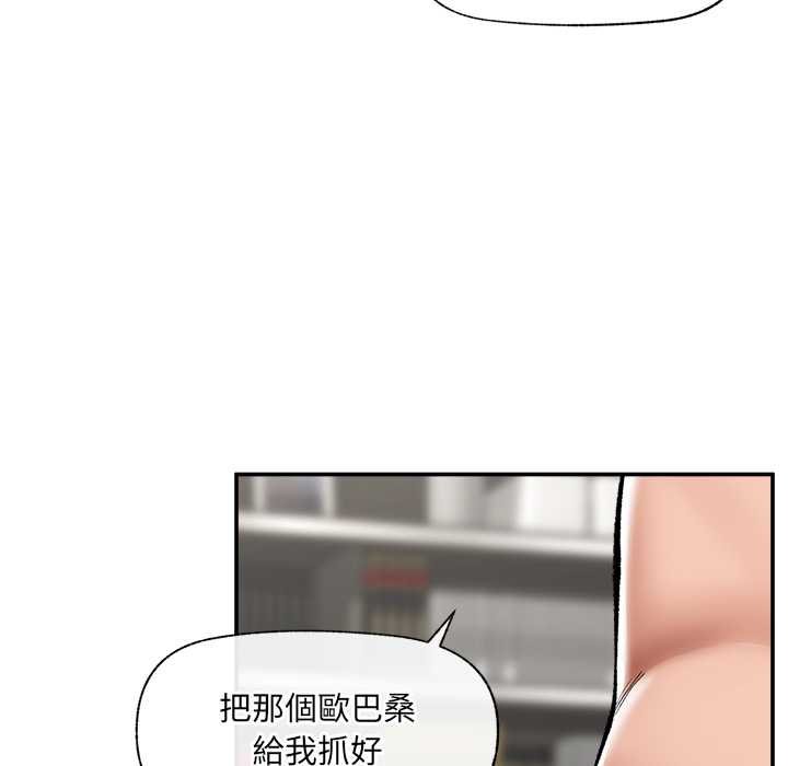 催眠手机 - 第63話 - page 17