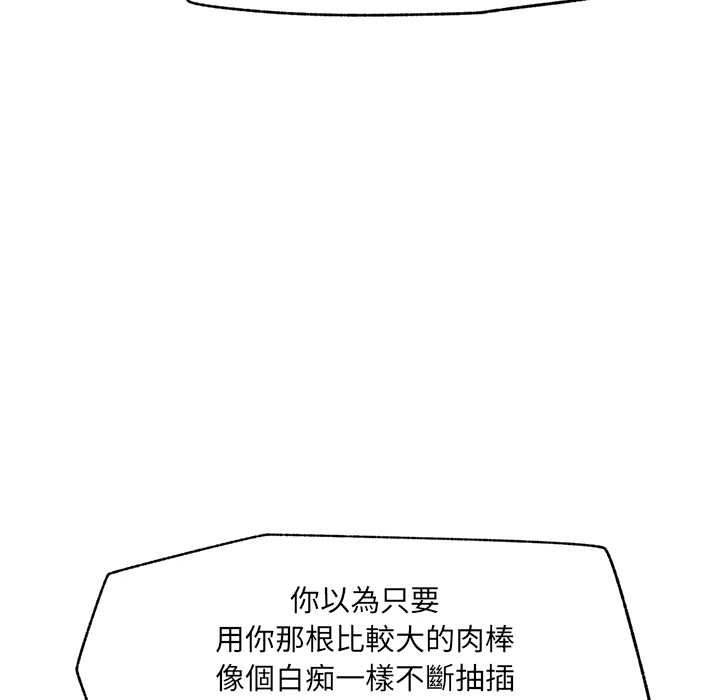 催眠手机 - 第63話 - page 24