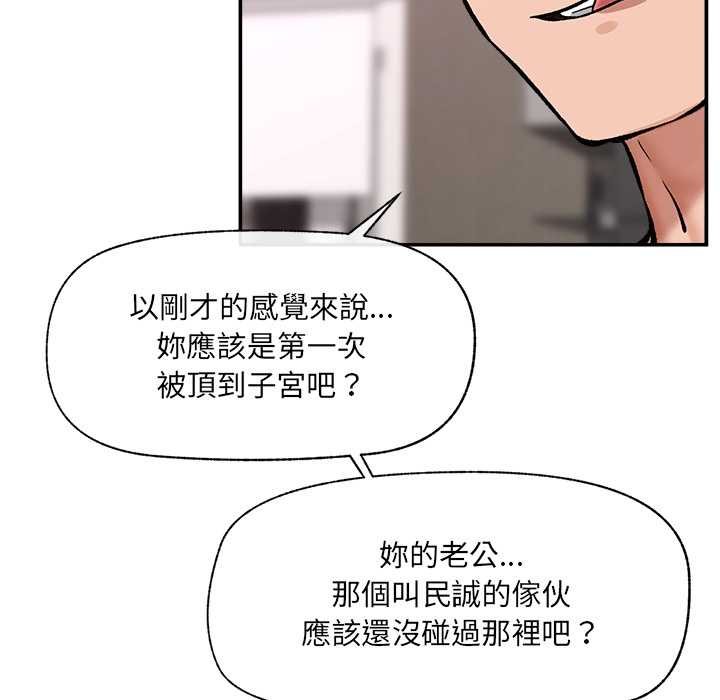 催眠手机 - 第63話 - page 29
