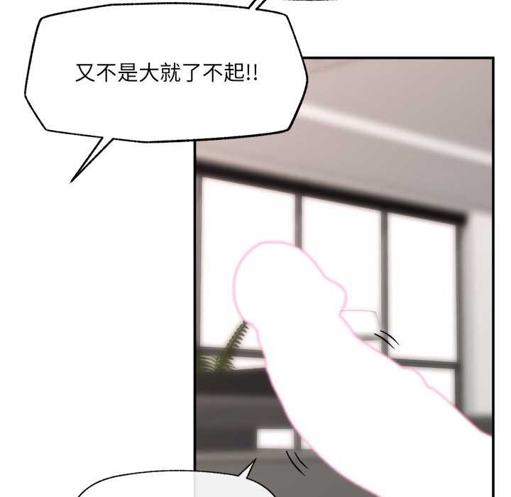 催眠手机 - 第63話 - page 32