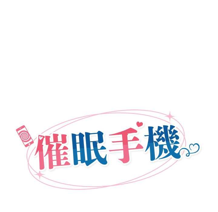 催眠手机 - 第63話 - page 38