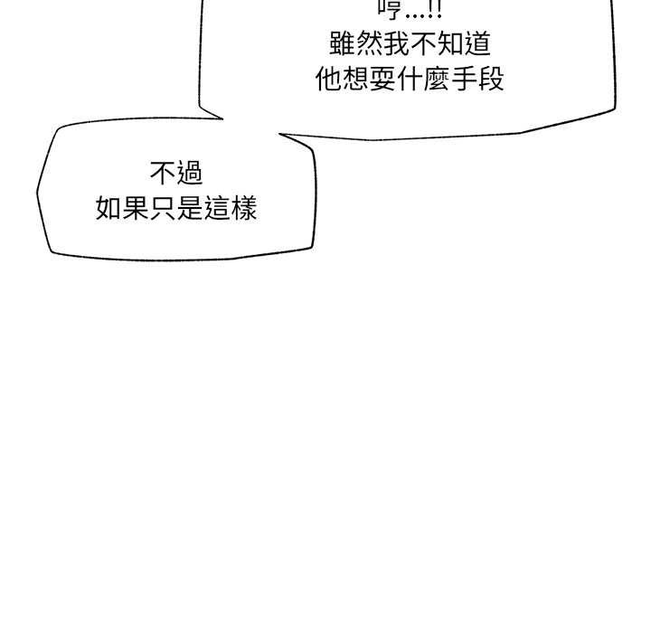 催眠手机 - 第63話 - page 55