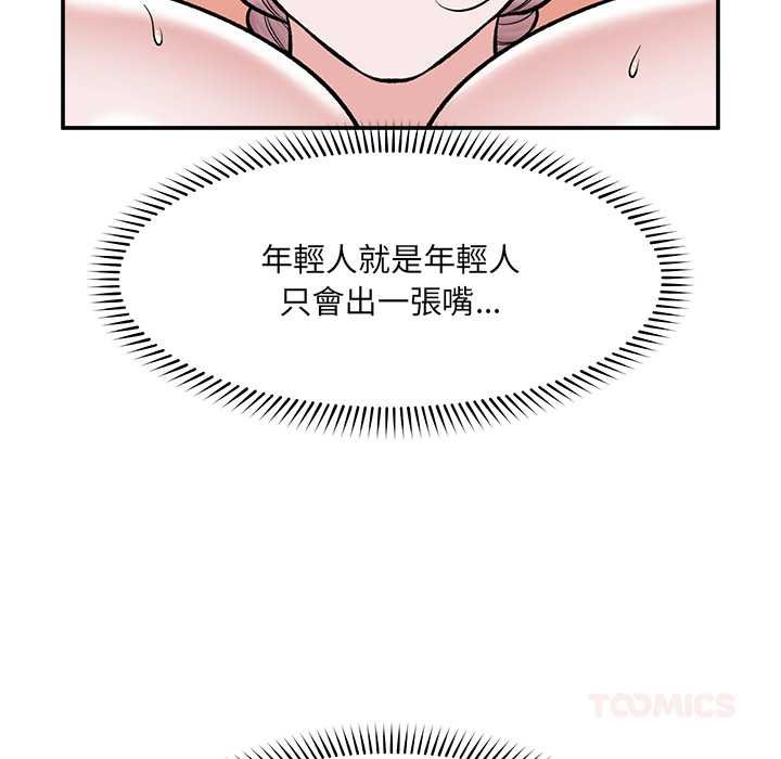 催眠手机 - 第63話 - page 57