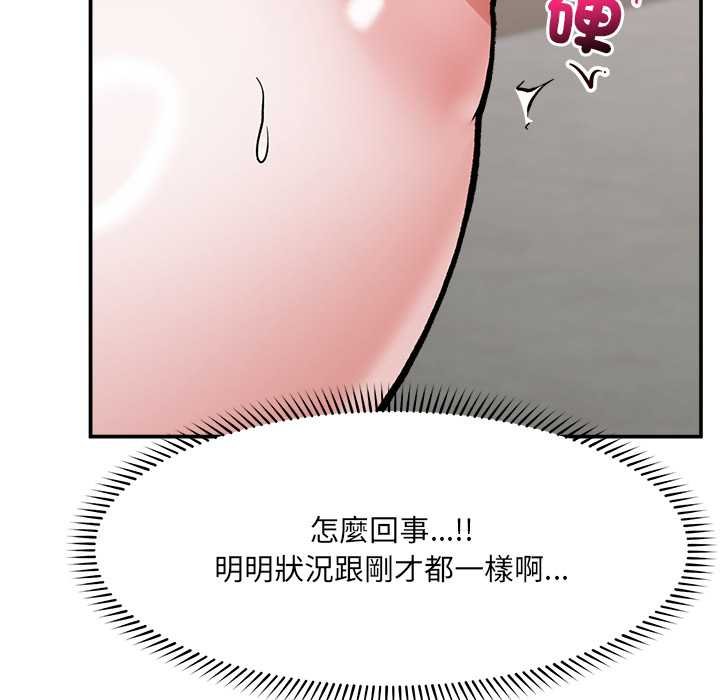 催眠手机 - 第63話 - page 71