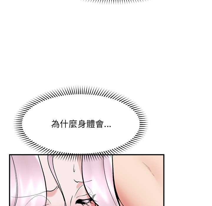 催眠手机 - 第63話 - page 72