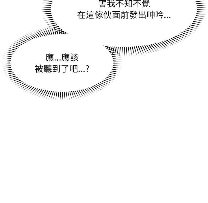 催眠手机 - 第63話 - page 77