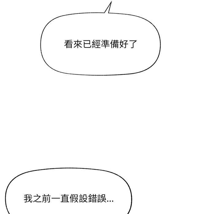 催眠手机 - 第63話 - page 79