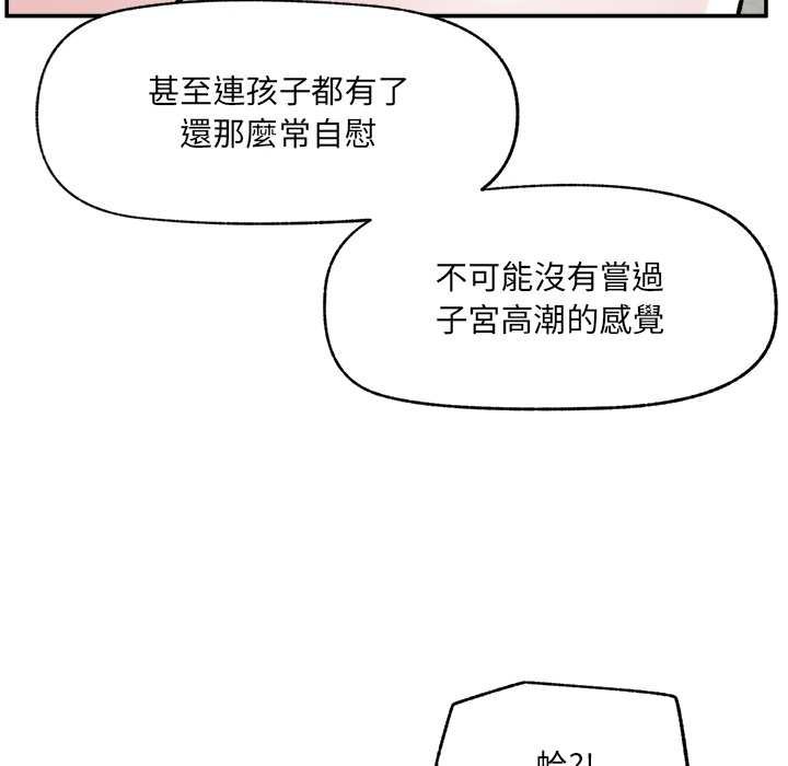 催眠手机 - 第63話 - page 82