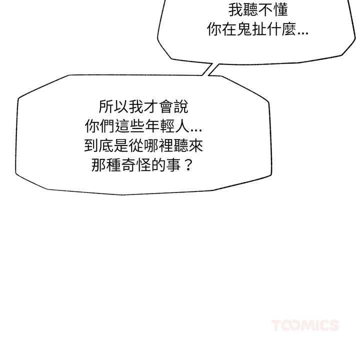 催眠手机 - 第63話 - page 84