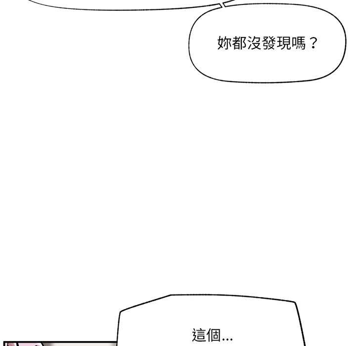 催眠手机 - 第63話 - page 88
