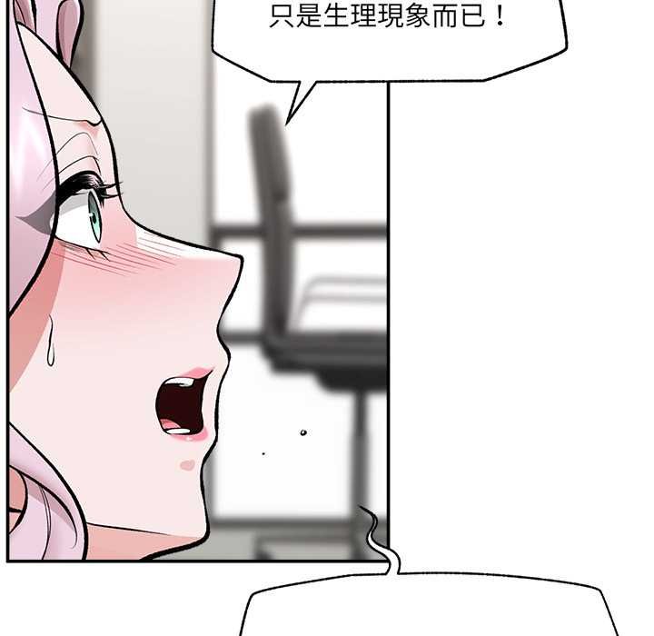 催眠手机 - 第63話 - page 89