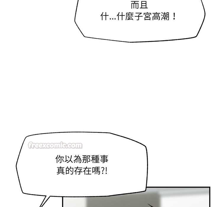 催眠手机 - 第63話 - page 90