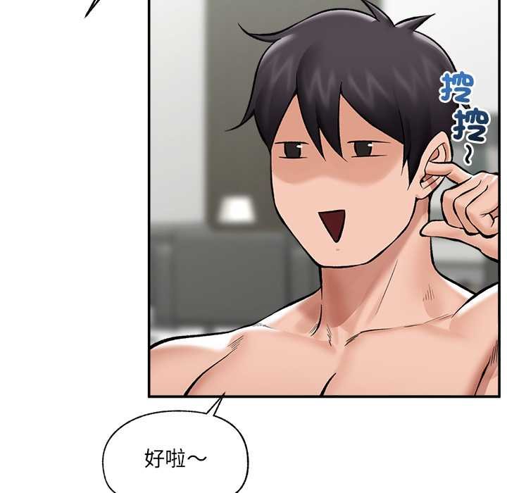 催眠手机 - 第63話 - page 91