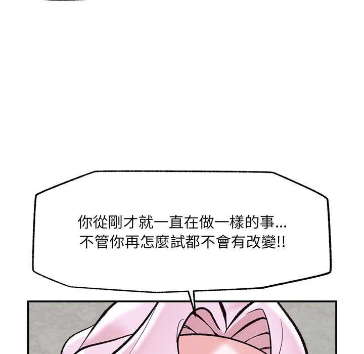 催眠手机 - 第63話 - page 99