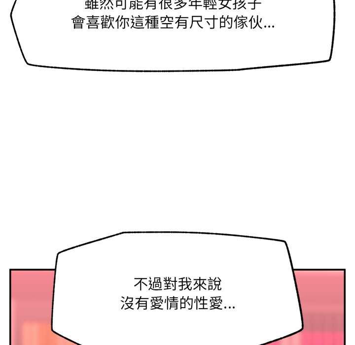 催眠手机 - 第63話 - page 101