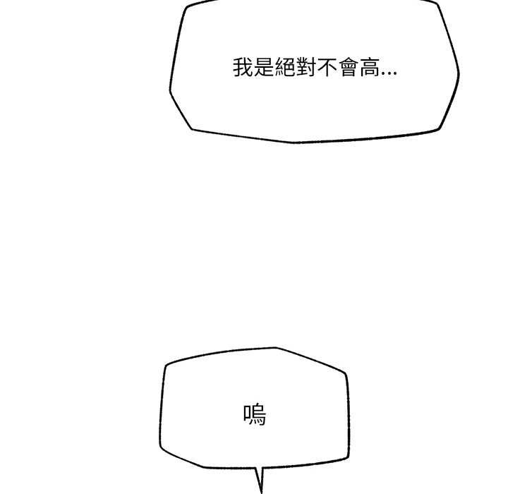 催眠手机 - 第63話 - page 104