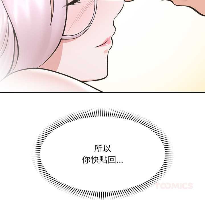催眠手机 - 第63話 - page 111
