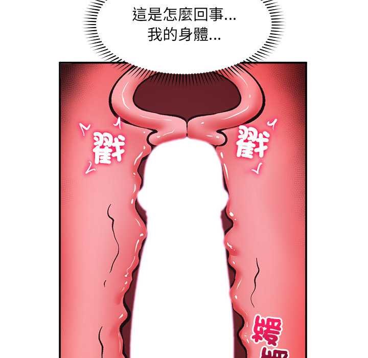 催眠手机 - 第63話 - page 119