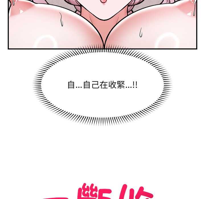催眠手机 - 第63話 - page 121