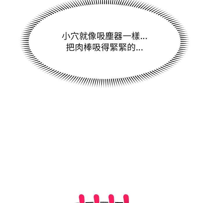 催眠手机 - 第63話 - page 124