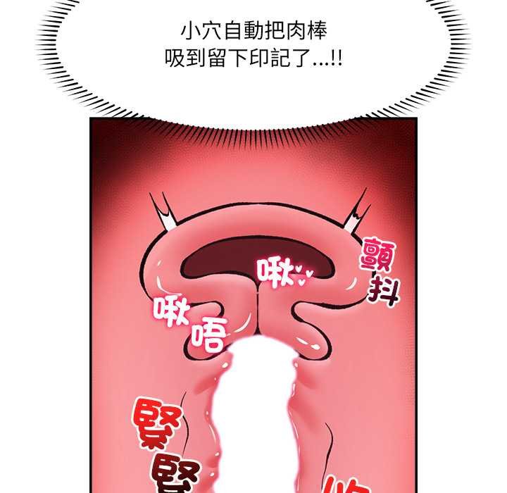 催眠手机 - 第63話 - page 126