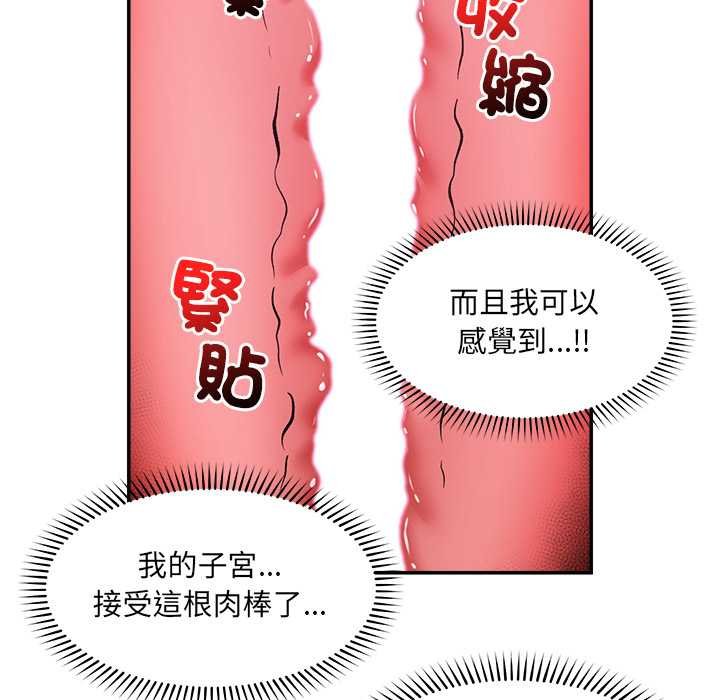 催眠手机 - 第63話 - page 127