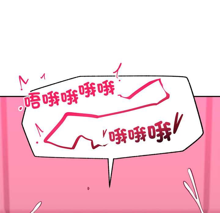 催眠手机 - 第63話 - page 142