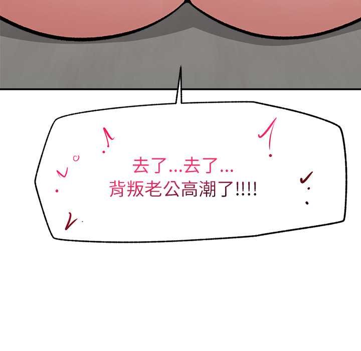 催眠手机 - 第63話 - page 145