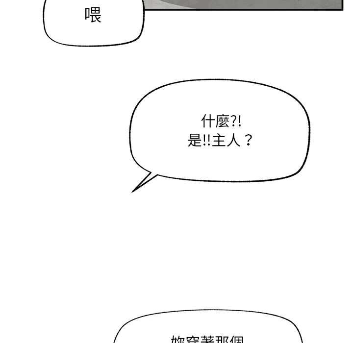 催眠手机 - 第63話 - page 151