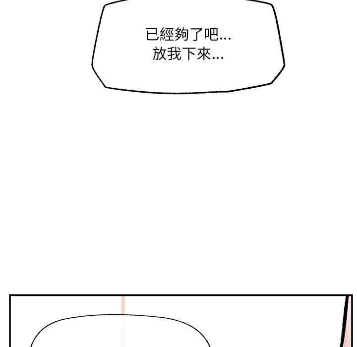 催眠手机 - 第63話 - page 160