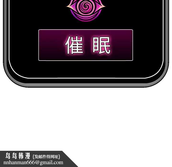 催眠手机 - 第63話 - page 171