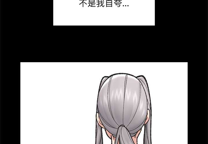 催眠手机 - 第50話 - page 2