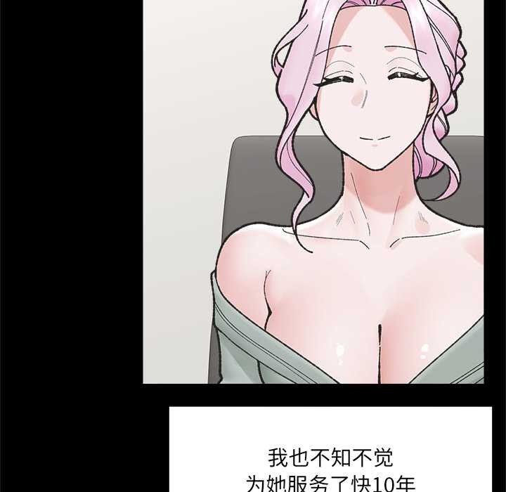 催眠手机 - 第50話 - page 11