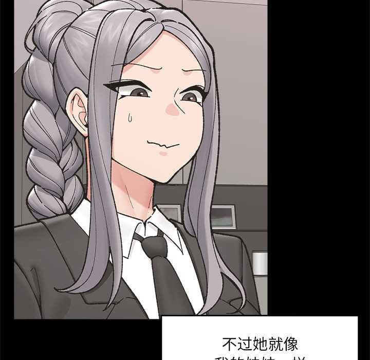 催眠手机 - 第50話 - page 13