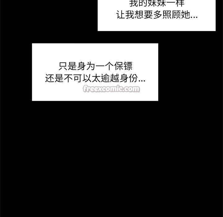 催眠手机 - 第50話 - page 14