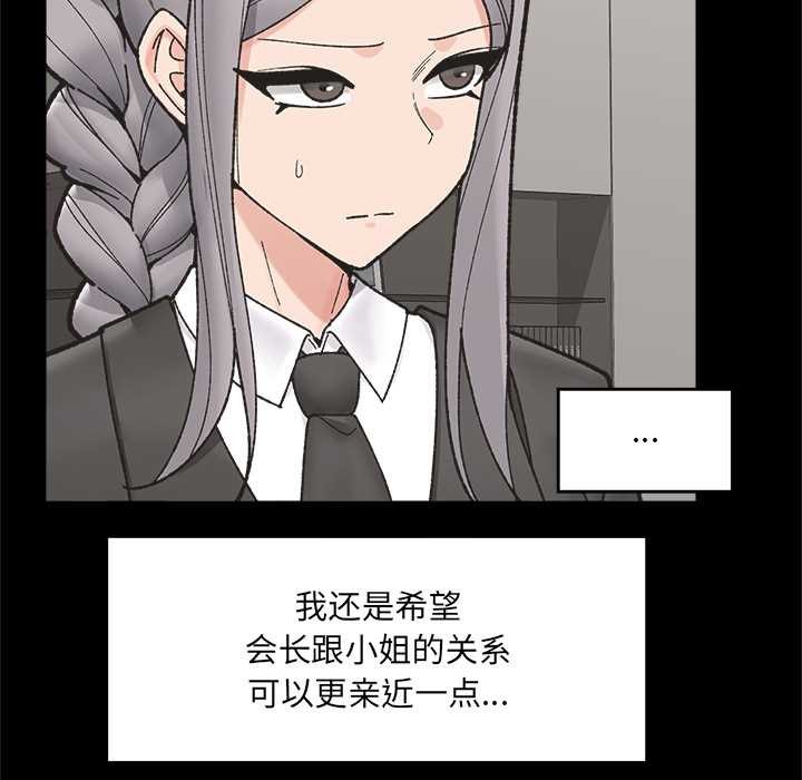 催眠手机 - 第50話 - page 18