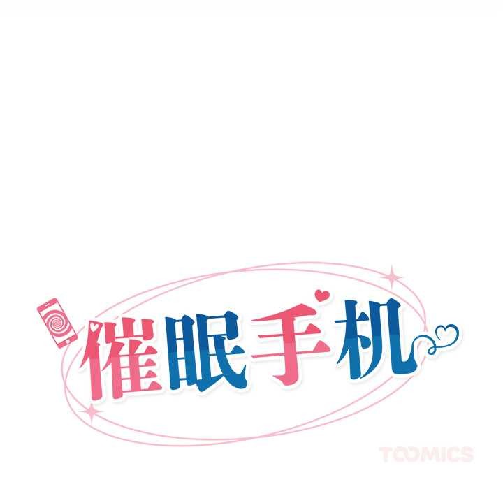 催眠手机 - 第50話 - page 21