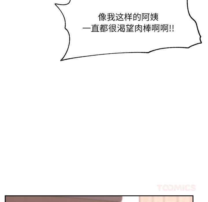 催眠手机 - 第50話 - page 30