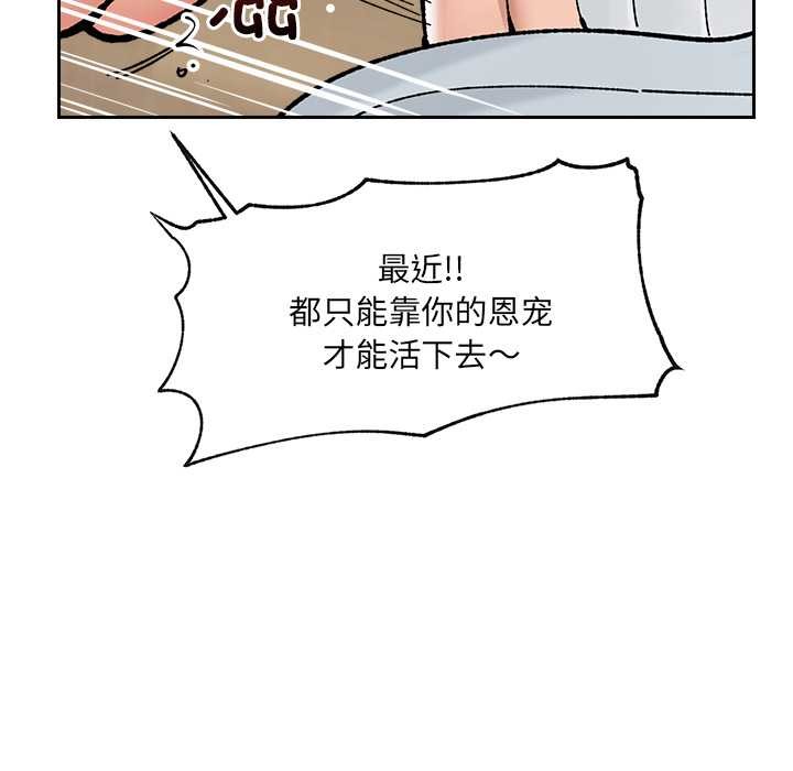 催眠手机 - 第50話 - page 41