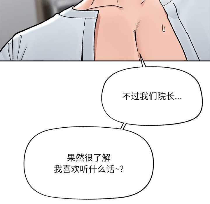 催眠手机 - 第50話 - page 43