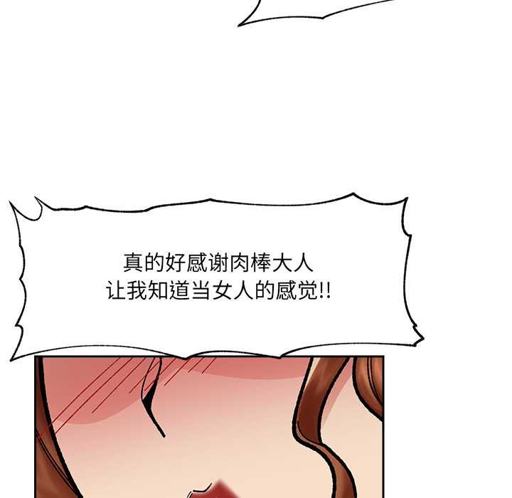 催眠手机 - 第50話 - page 46