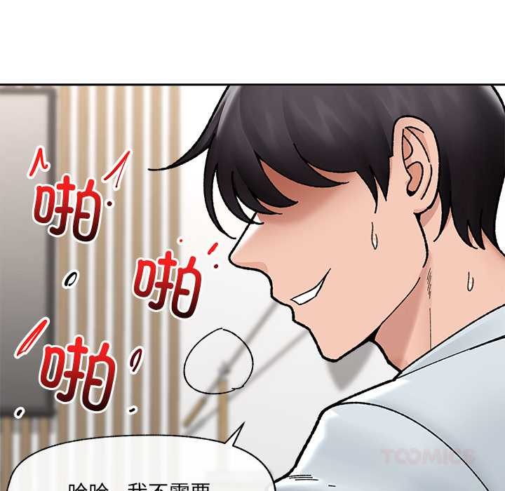 催眠手机 - 第50話 - page 48